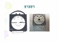 [공학]발전기 병렬 운전 과정을 전압,주파수,위상에 대한 검출-12