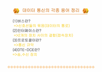 [공학]직렬통신과 병렬통신-3