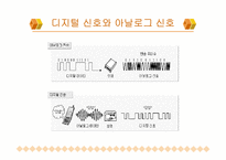 [공학]직렬통신과 병렬통신-4
