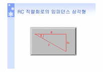 [공학]키로히호프,직렬,병렬,직병렬공진-9