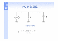 [공학]키로히호프,직렬,병렬,직병렬공진-11