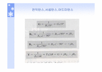 [공학]키로히호프,직렬,병렬,직병렬공진-12
