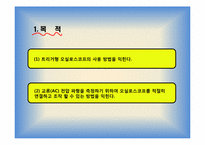 [공학]오실로스코프의 사용법 발표-2