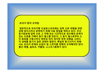 [공학]오실로스코프의 사용법 발표-12