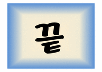 [공학]오실로스코프의 사용법 발표-14