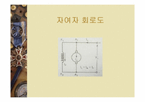 [공학]전동기 및 발전기원리-5