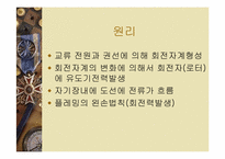 [공학]전동기 및 발전기원리-11