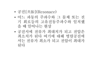 [공학]직렬 병렬 공진회로-1