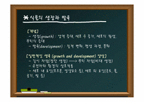 [공학]식물의 생장과 발육-2