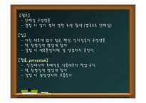 [공학]식물의 생장과 발육-5