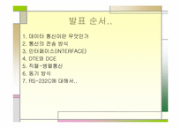 [공학]기관모의조종통신-2