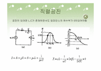 [공학]KVL, KCL, 직렬회로, 병렬회로, 직 병렬공진의 이해-14