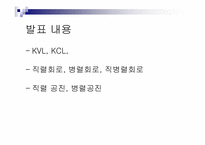[공학]직렬,병렬,직병렬공진1-2