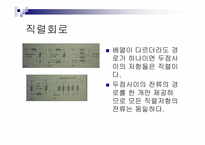 [공학]직렬,병렬,직병렬공진1-5