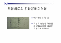 [공학]직렬,병렬,직병렬공진1-6