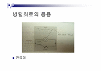 [공학]직렬,병렬,직병렬공진1-15