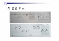 [공학]직렬,병렬,직병렬공진1-16