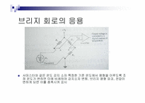 [공학]직렬,병렬,직병렬공진1-18