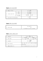 [공학]상하수도 공식-3