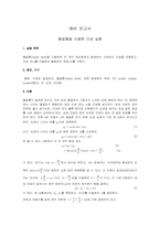 [공학]물결통을 이용한 간섭 실험-2