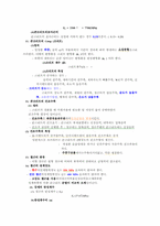 [공학]철근콘크리트의 기본개념-3