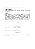 [공학]교류 주파수측정-2