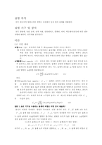 [공학]열의 일당량 예비 레포트-2