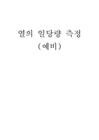[공학]열의일당량측정-1