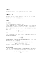 [공학]열의일당량측정-2