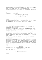 [공학]열의일당량측정-4