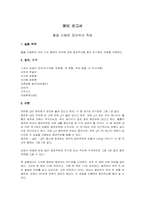[공학]물을 이용한 등전위선 측정 예비-2