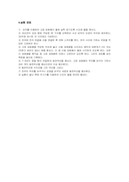 [공학]물을 이용한 등전위선 측정 예비-3