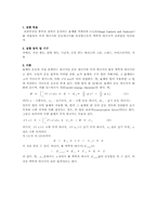[공학]역학적에너지-1