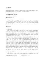 [공학]관성 모멘트 측정(예비)-2
