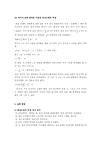 [공학]관성 모멘트 측정(예비)-4