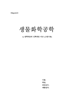 [공학]원핵세포와 진핵세포 비교-1