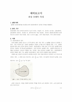 [공학]관성모멘트 예비-2