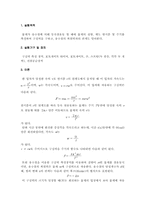 [공학]구심력측정 예비-2