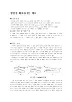 [공학]쌍안정 회로와 RS 래치-1