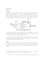 [공학]쌍안정 회로와 RS 래치-3