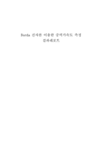 [공학]Borda 진자를 이용한 중력가속도 측정-1