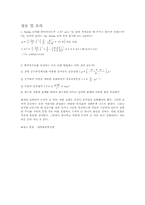 [공학]Borda 진자를 이용한 중력가속도 측정-3