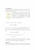 [공학]전류와 전기장-3