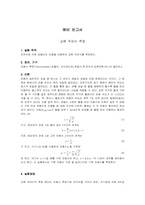 [공학]교류 주파수 측정-2