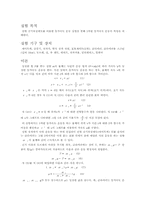 [공학]선형 공기부상궤도를 이용한 등가속도 운동 실험 예비 레포트-2