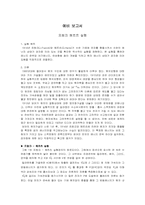 [공학]프랑크 헤르쯔 예비-2