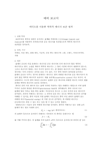 [공학]역학적 에너지 보존 예비-2