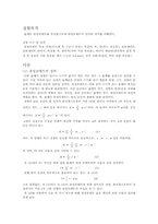 [공학]관성모멘트 측정 예비레포트-2