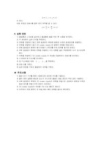 [공학]물결통을이용한간섭실험-2