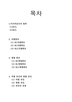 [공학]직렬,병렬,직병렬공진1-2
